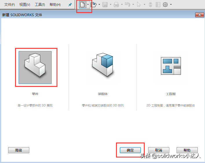 solidworks有意思球型抽壳，旋转、分割，倒圆角