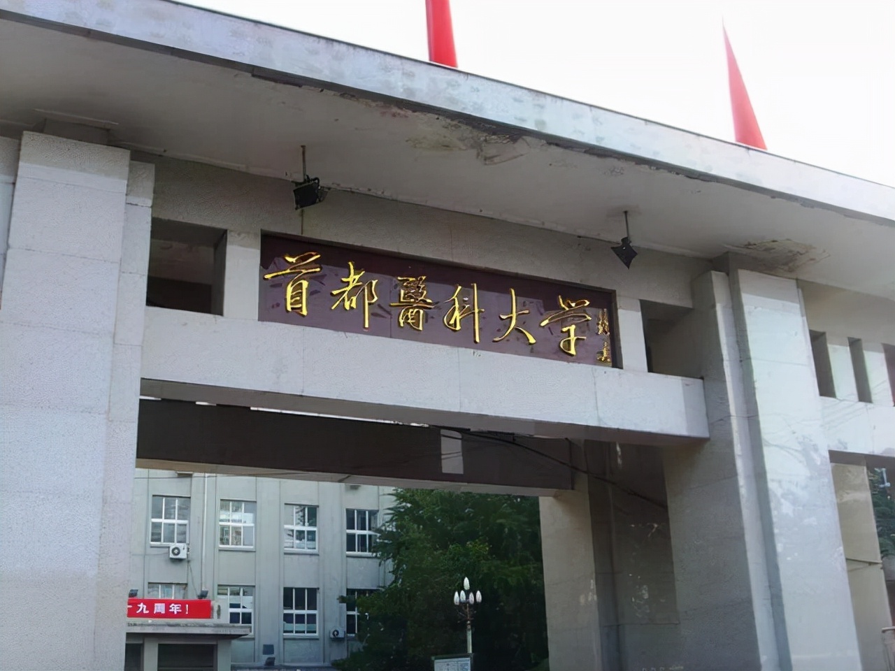 首都医科大学地址(北京医科类大学)