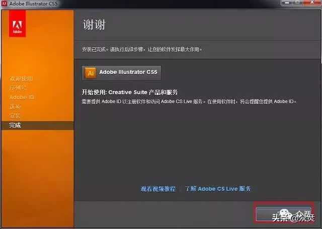 Adobe illustrator CS5下载安装教程