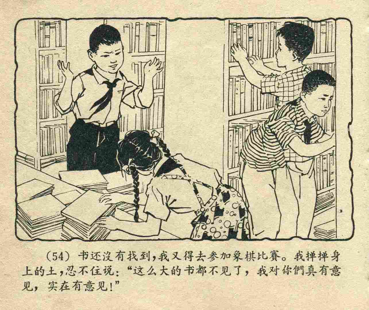 故事连环画：《宝葫芦的秘密》江苏人民出版社