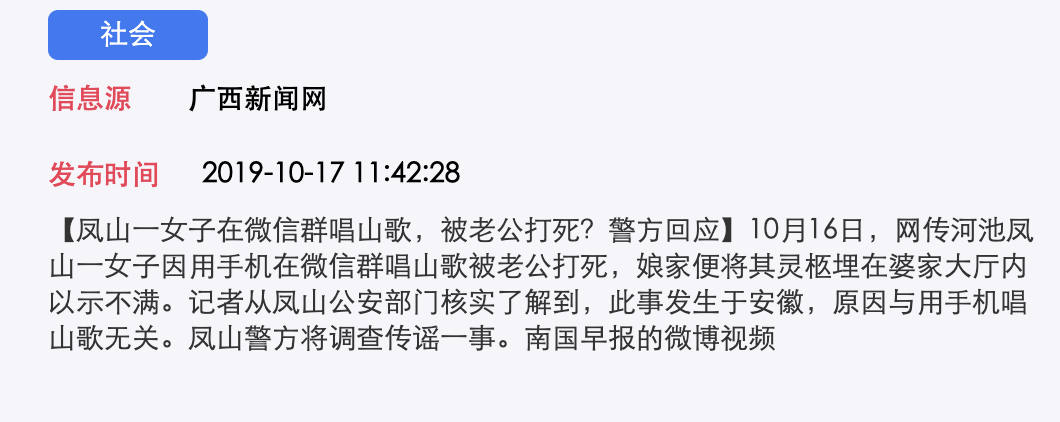 广西河池市凤山县一女子在微信群唱山歌被老公打死？