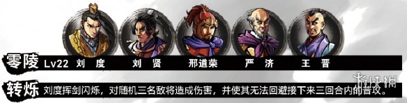 《吞食孔明传》全攻略详解（四）