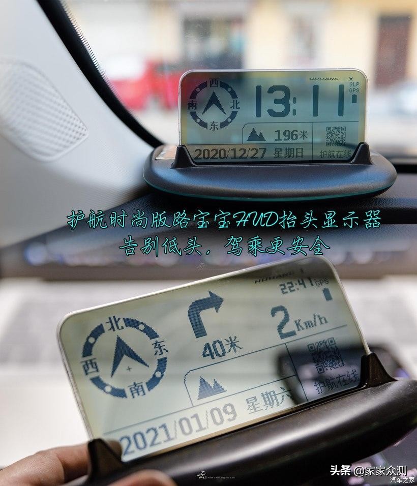 护航时尚版路宝宝HUD车载抬头显示器，到底怎么样
