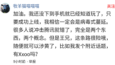 快播王欣即将发布新社交软件“马桶MT”，内测阶段惨遭微信封杀