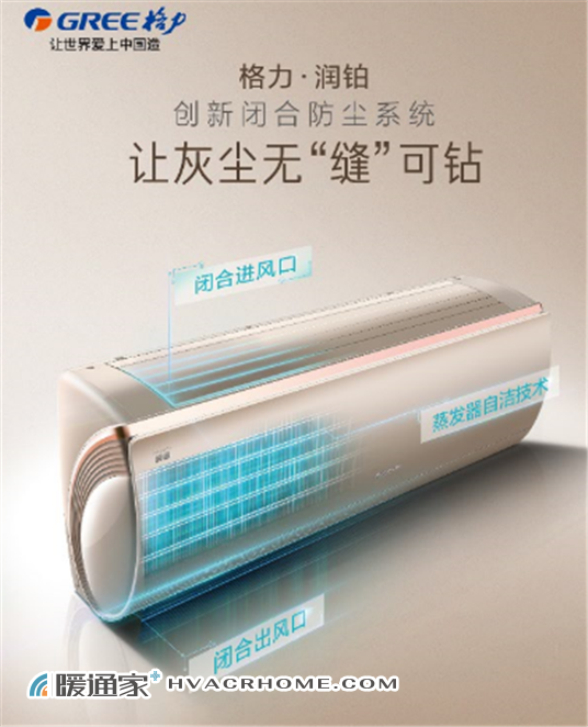 挑战60℃制冷禁区 格力·润铂引凉爽秋意