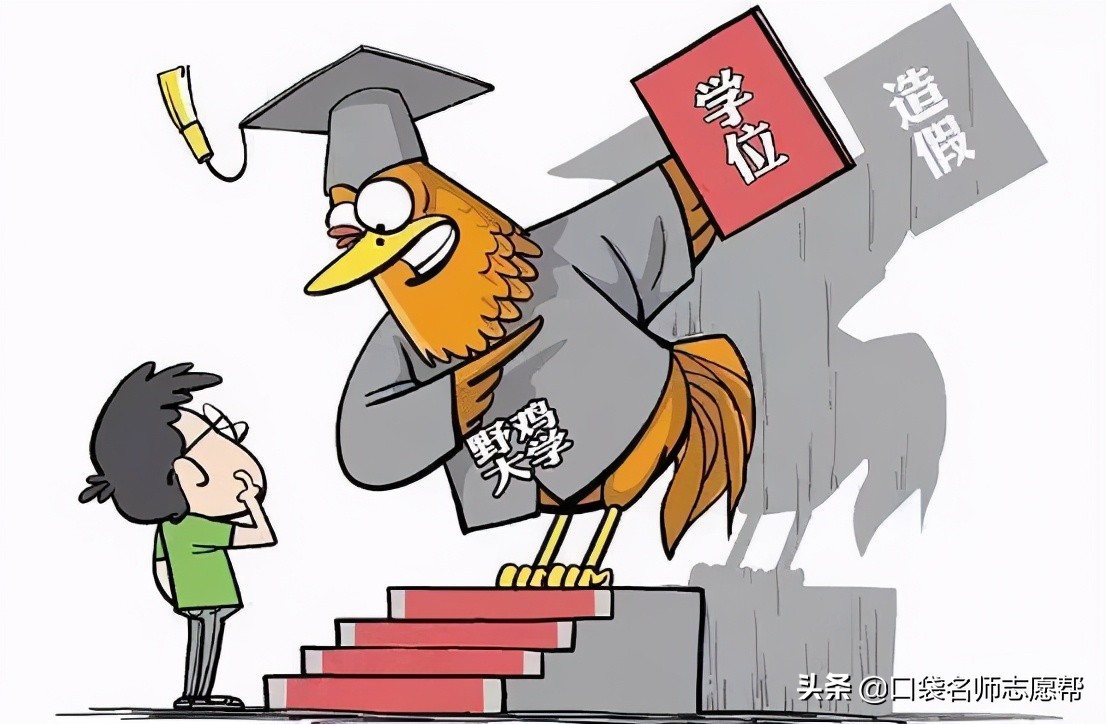 人民日报曝光392所“野鸡大学”，涉及26个省份，千万要避开