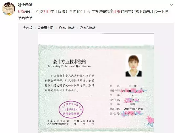 初级会计证书电子版（刚刚）