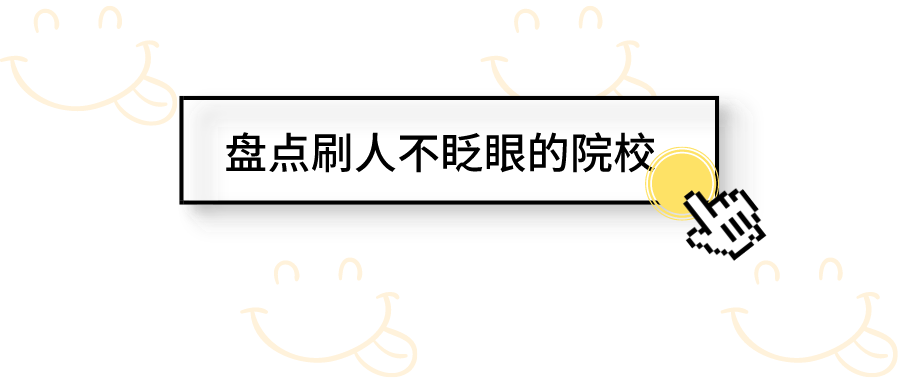 淘汰率85%！盘点21考研复试比奇高、刷人贼狠的院校专业