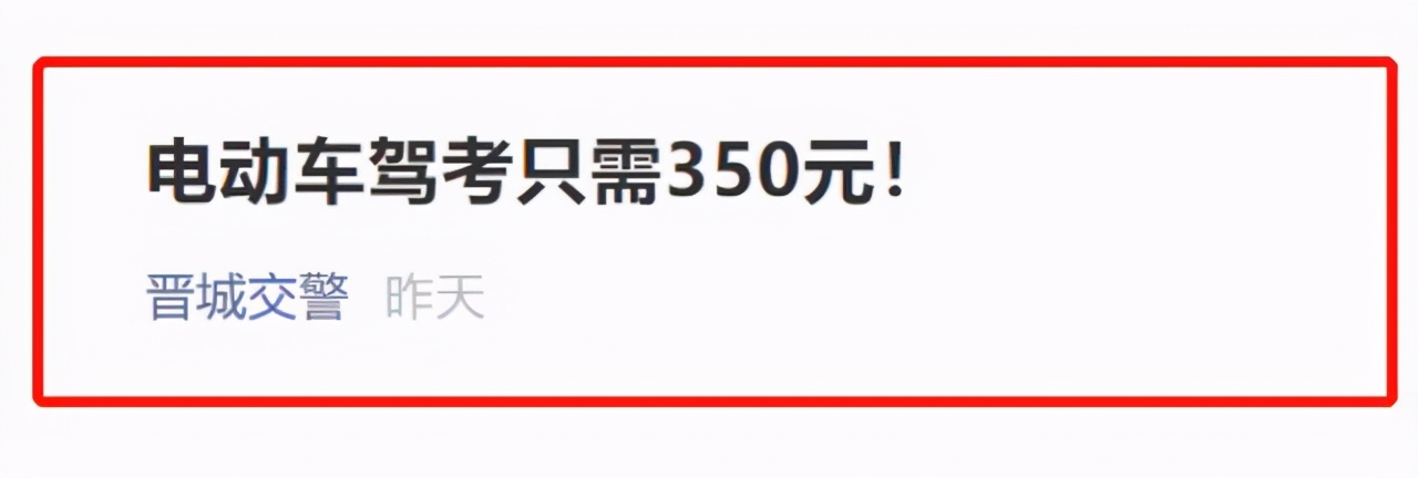 电动摩托车需要考驾照，了解考试内容后，网友：其实完全没有必要