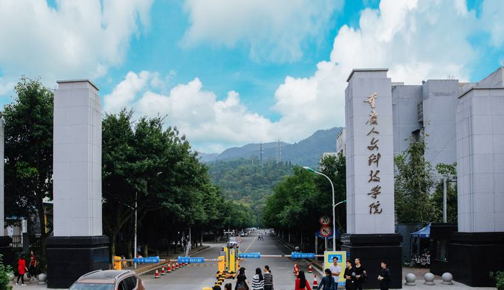 重庆人文科技学院重庆人文科技录取查询