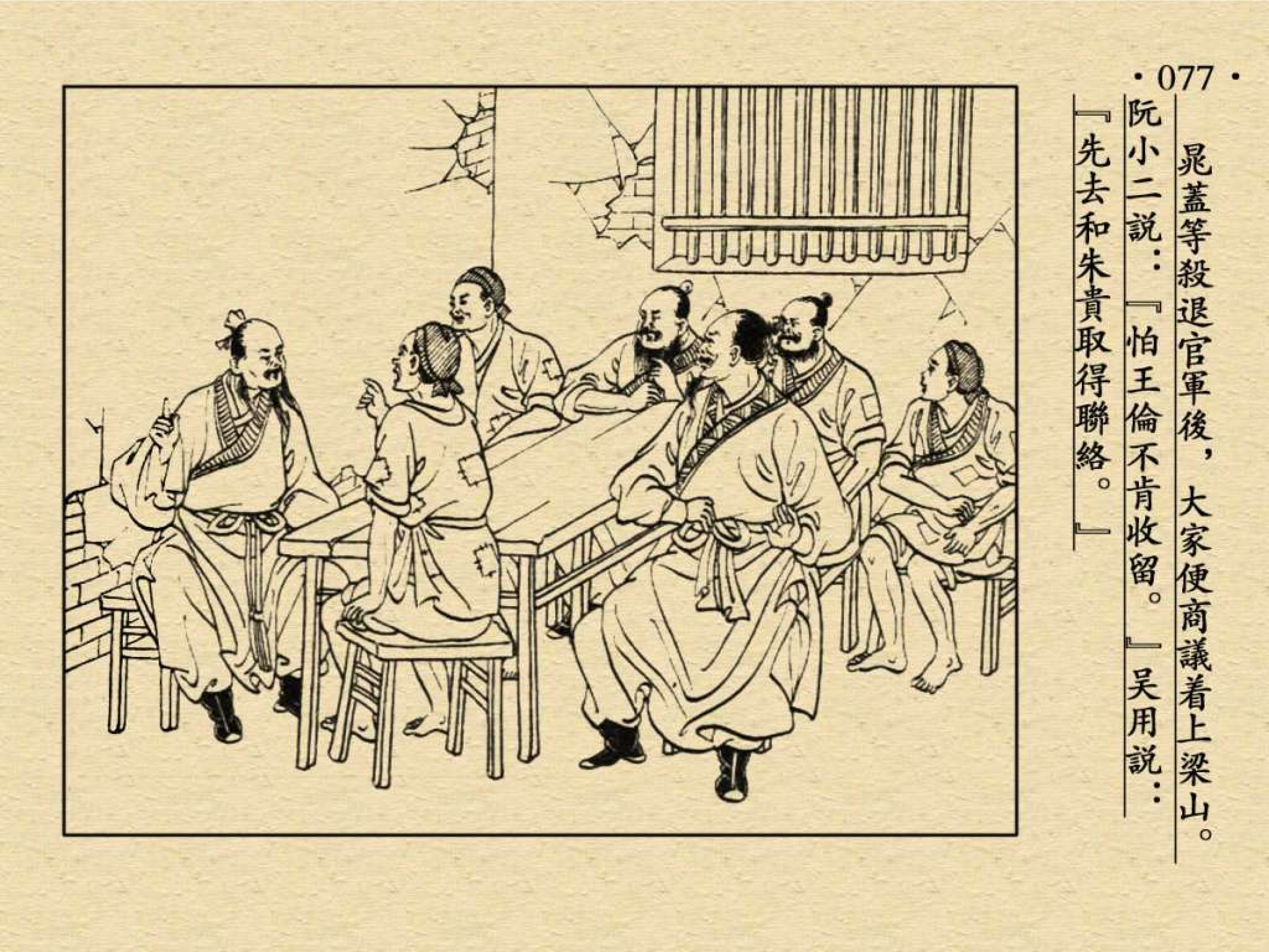 林冲水寨大并火读后感精选100句