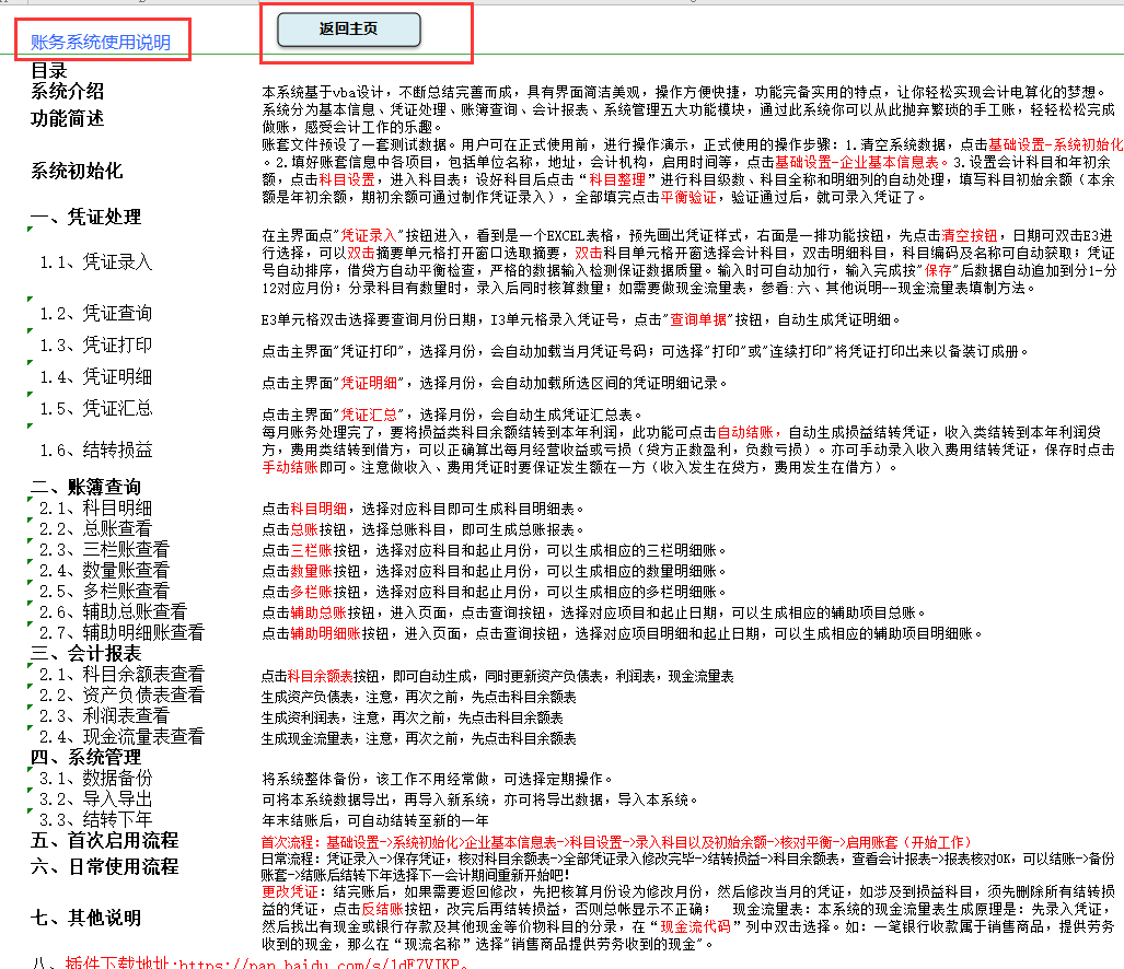 2021版财务管理系统:录入凭证自动生成报表自动结转,适用中小企业