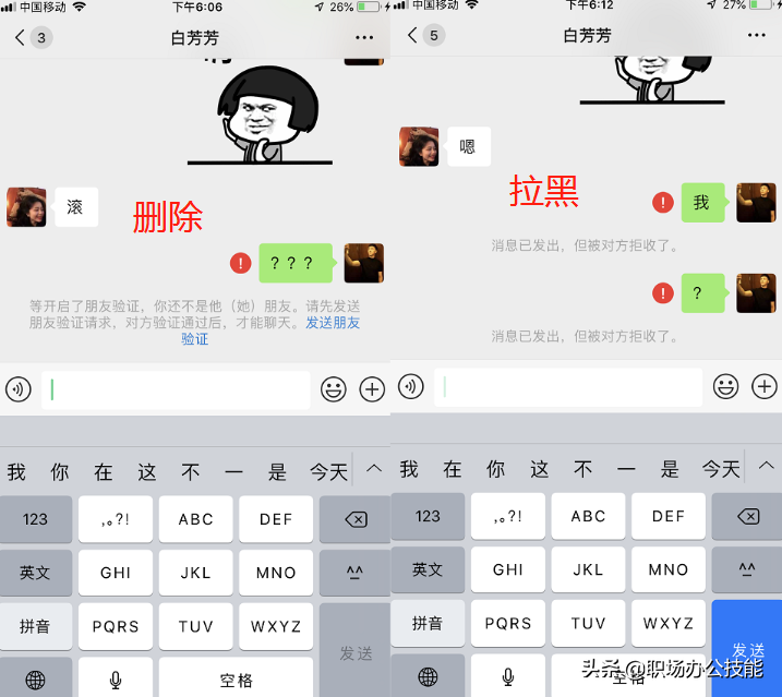 原来微信的删除和拉黑，区别这么大，今天总算是搞明白了