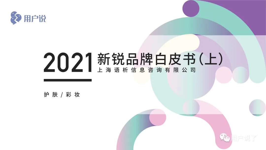 新锐品牌疯狂涌现，是昙花一现还是实力黑马？