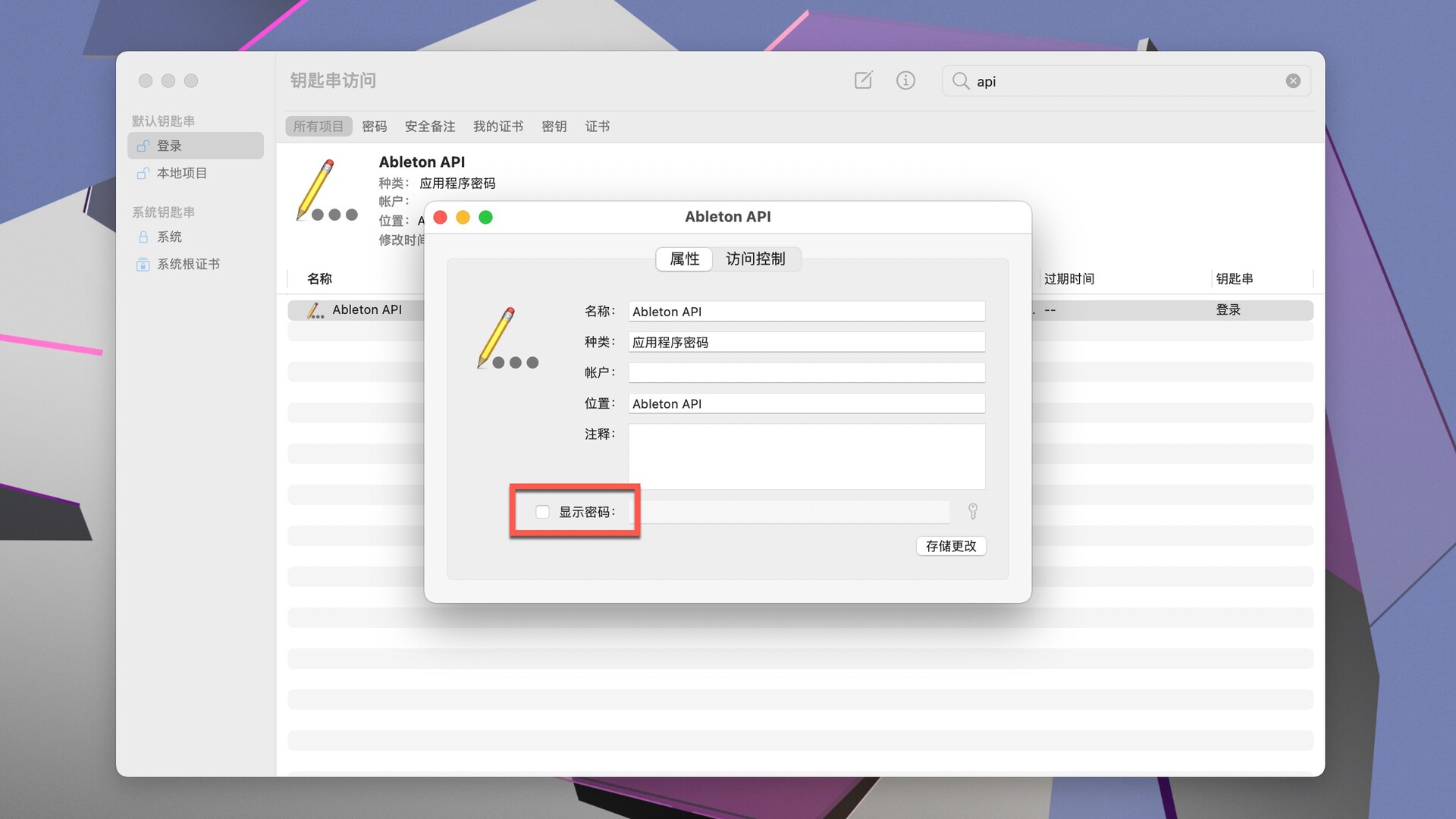mac小技巧：轻松查看查看已登账号的密码