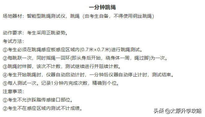 太原初中家长必知的太原中考体测满分秘籍！附评分标准、考试规则