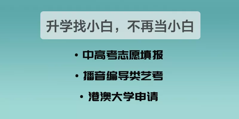 2022届高考生注意，已开放报名的中外合办及香港高校汇总