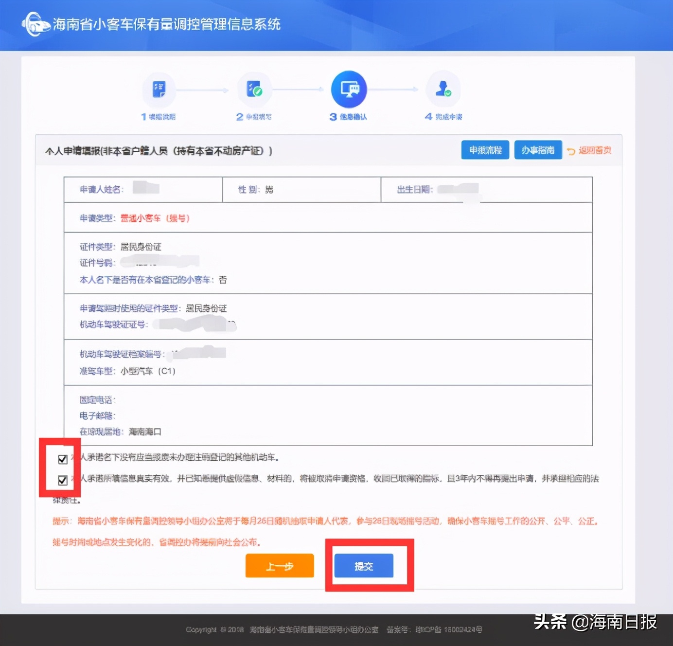凭海南房产可申请小客车增量指标摇号了！详细流程→