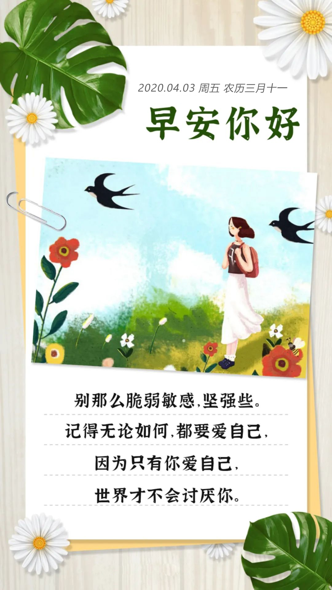 周五早安图片日签正能量语录：永远满怀热枕，做个和春天一样美好的人