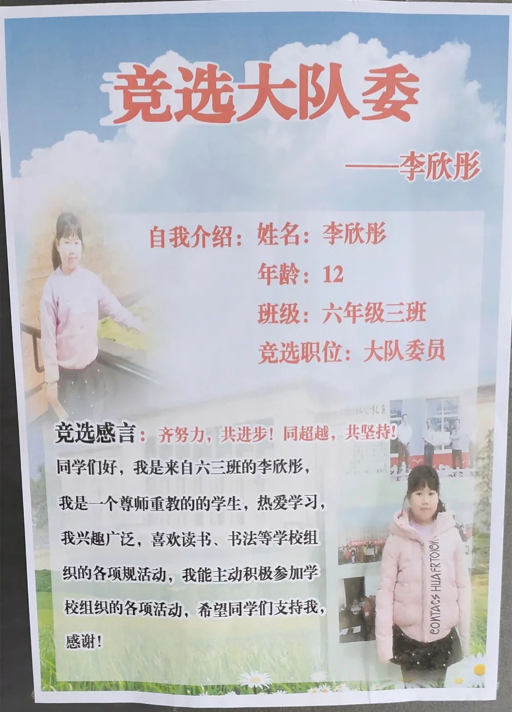 智考小学｜大队委竞选候选人风采展