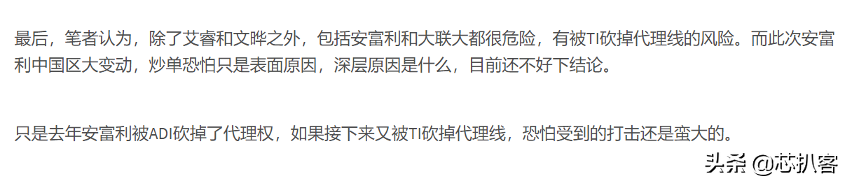 刚才！TI砍完安富利后再砍文晔、世平，欲完全抛弃中国市场？