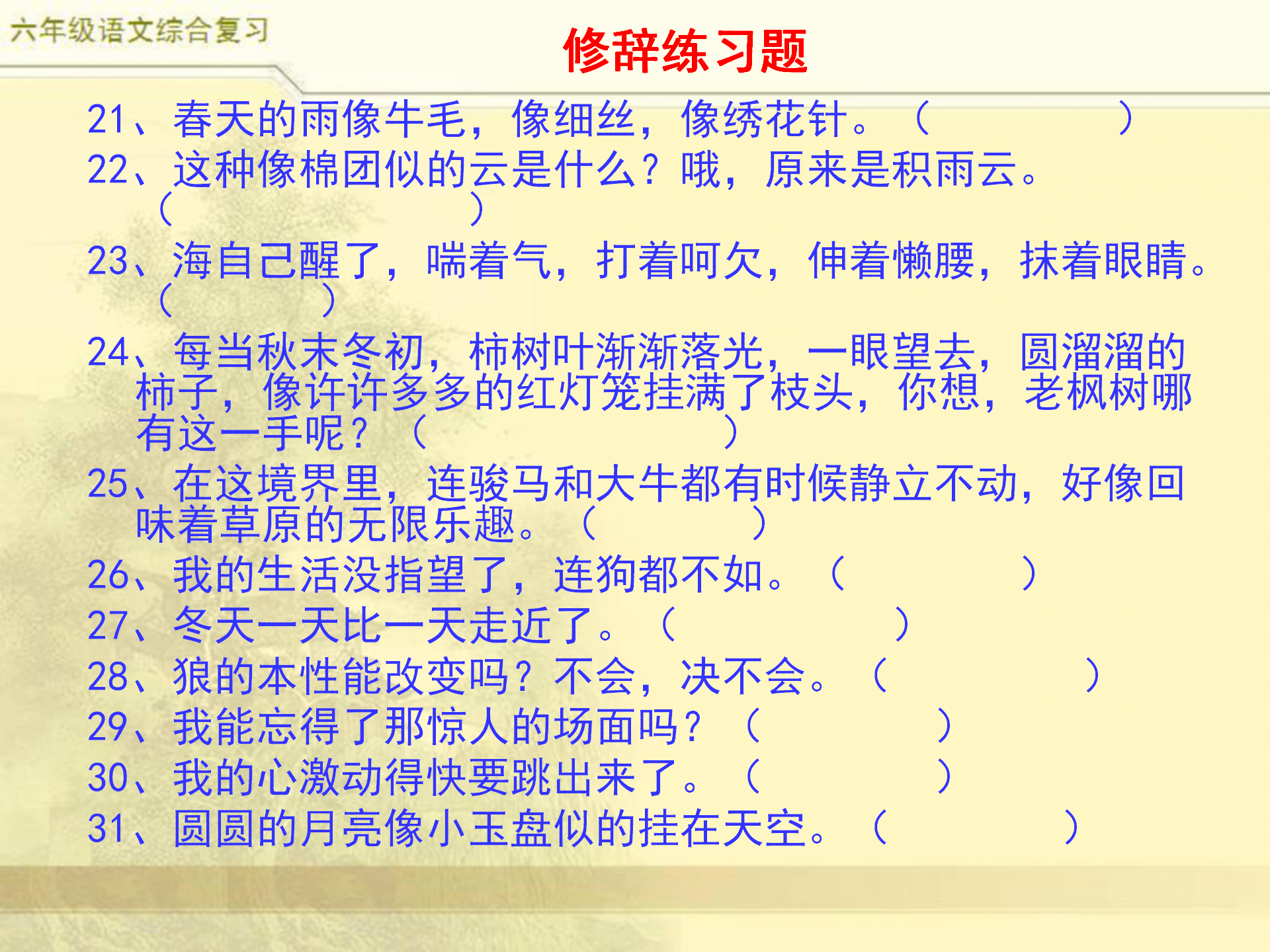 小升初语文综合复习,小学常见的8种修辞手法，学会使用7类关联词