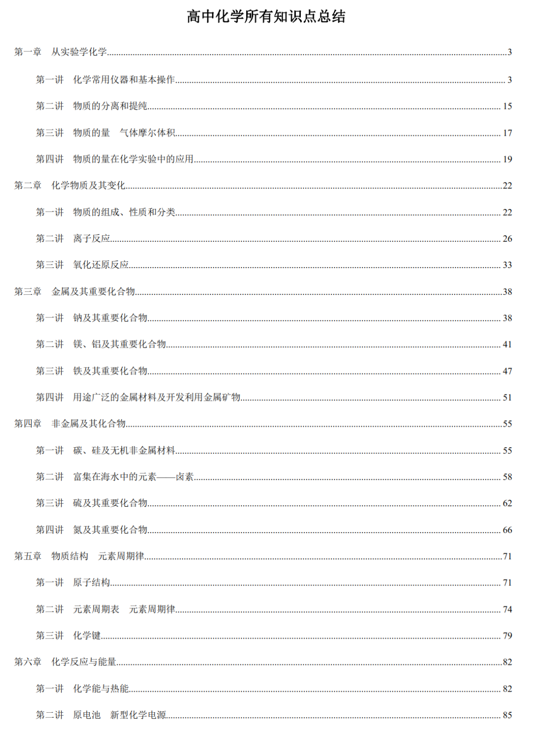 182页！高中化学最全知识点总结，三年考点都在这里，抓住