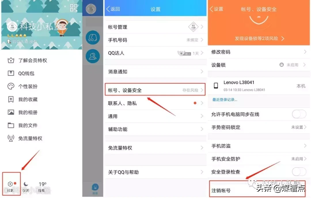 手把手教你注销QQ账户,但你忍心注销吗?