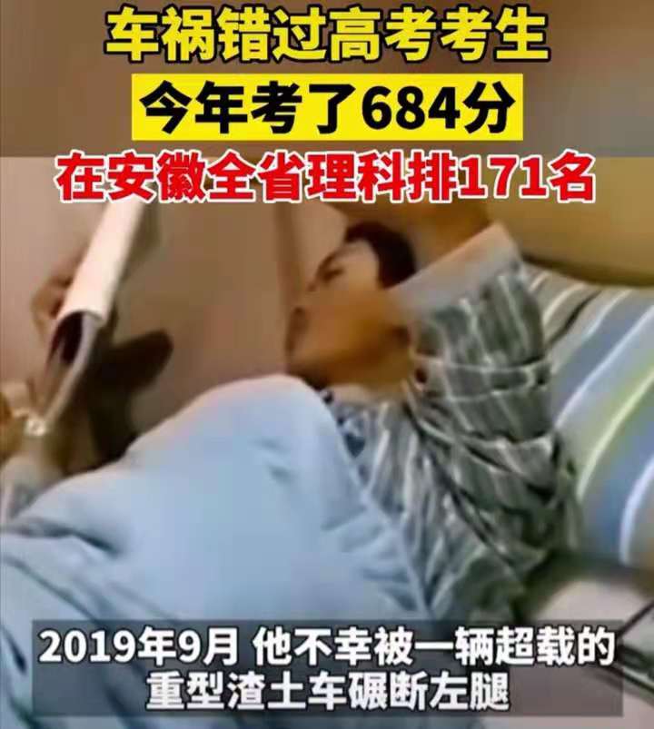 安徽截肢少年高考684分，清华招生组认可，家属发声：他嗜书如命