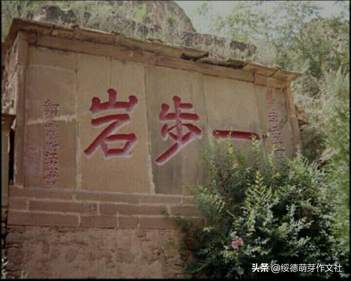 绥德一步墕与韩蕲王庙