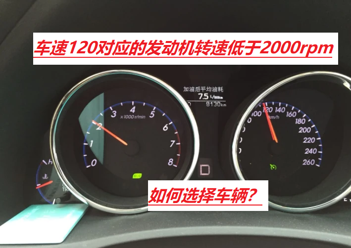 车速120对应的发动机转速低于2000，这样的车辆有哪些？