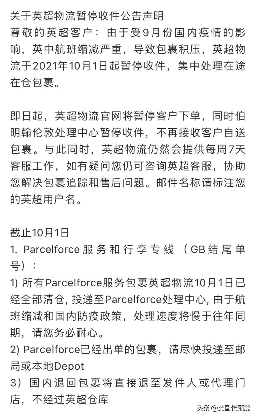 英国英超物流怎么样(英国最大华人物流公司疑似破产！伦敦马拉松时隔两年再回归)