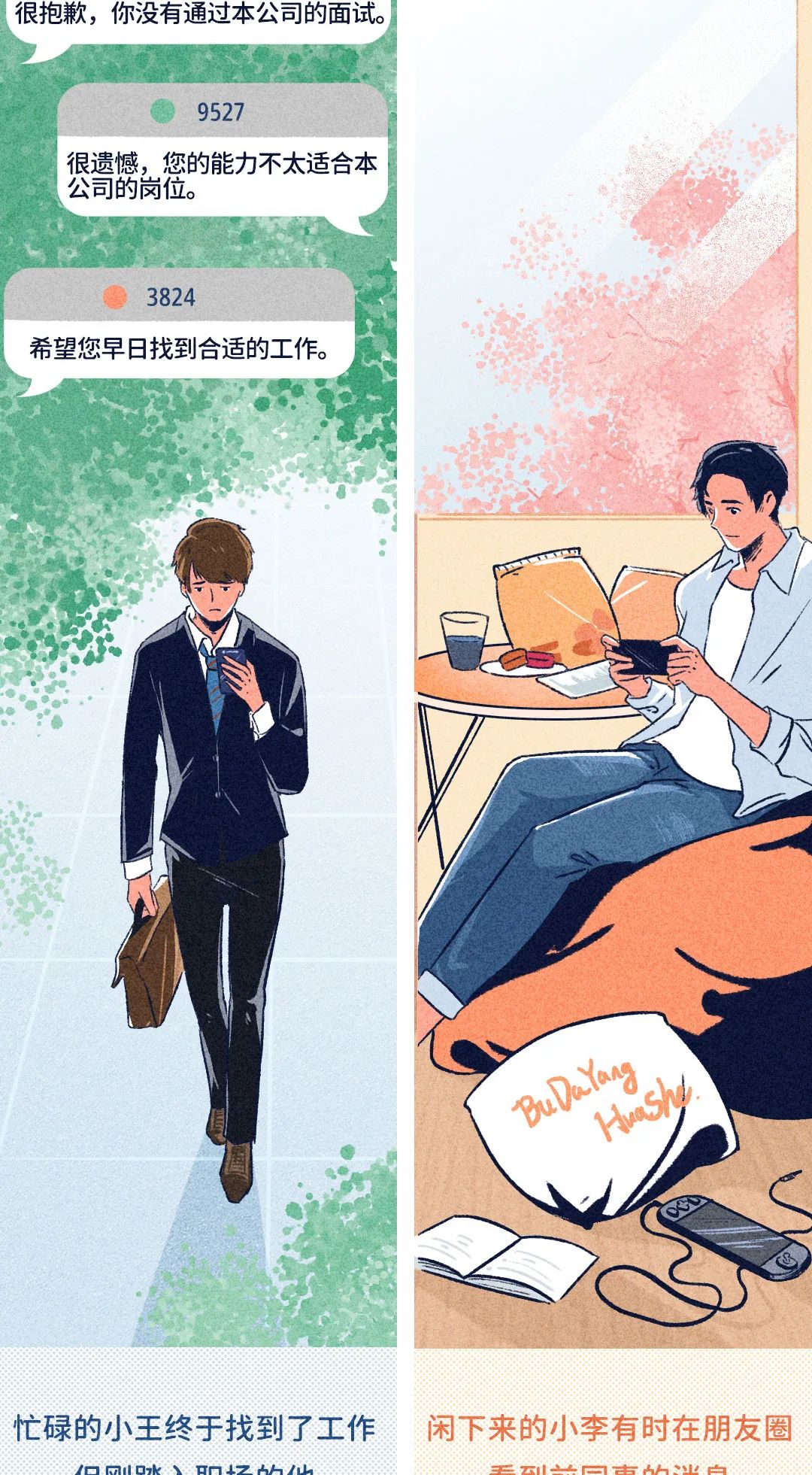 18岁的欲望 vs 28岁的欲望，相差这么大！(漫画)