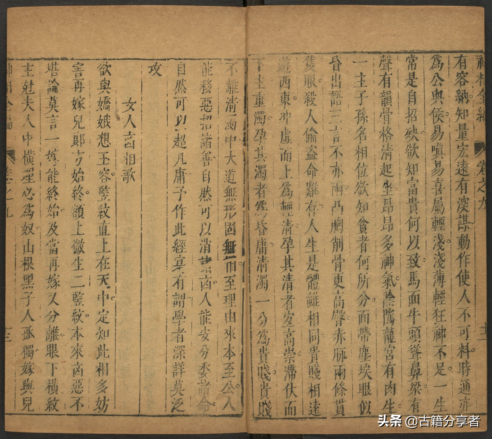 （神相全编） 卷九 古籍 相术之书