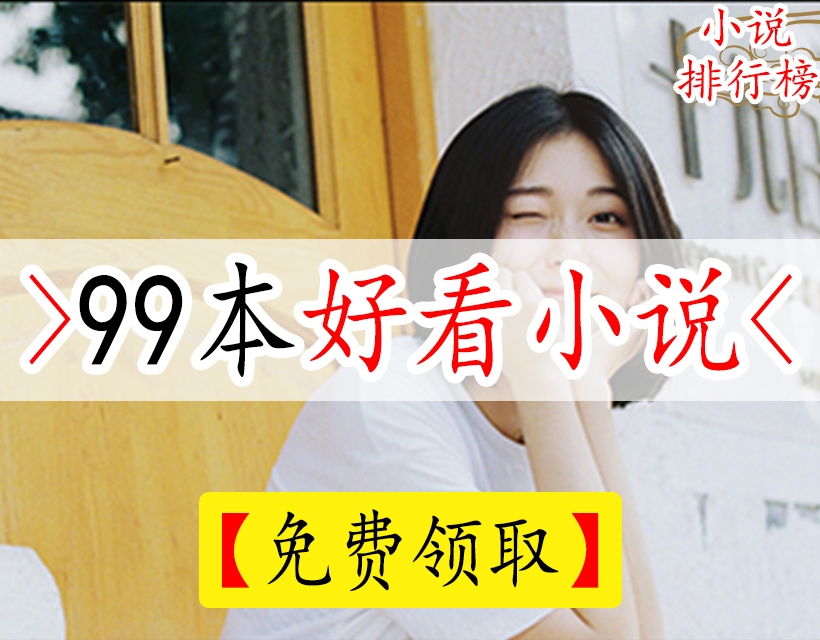 热门玄幻小说排行榜，章章精彩，《星辰变》《斗破苍穹》还有3本