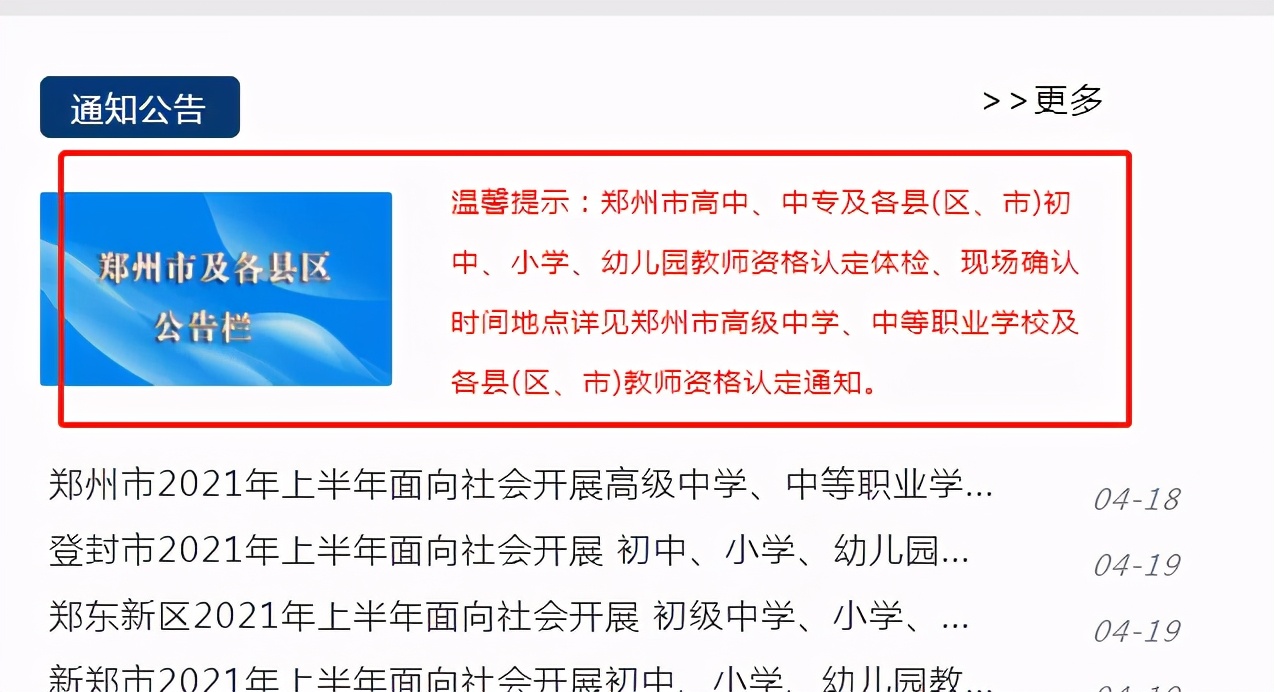 郑州教师资格认定中心,
