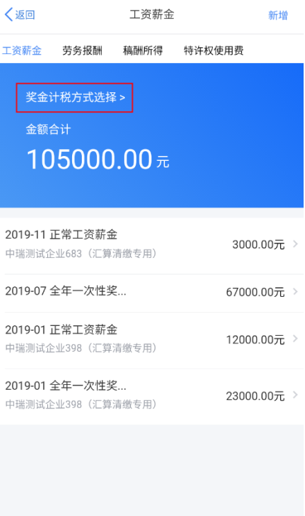 一文看懂！個稅綜合所得年度匯算手機app操作指引