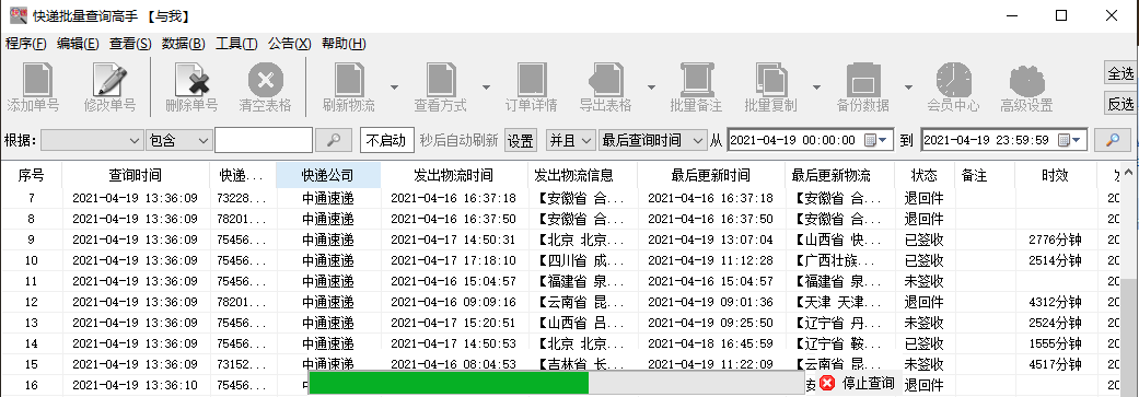 中通查快递图片