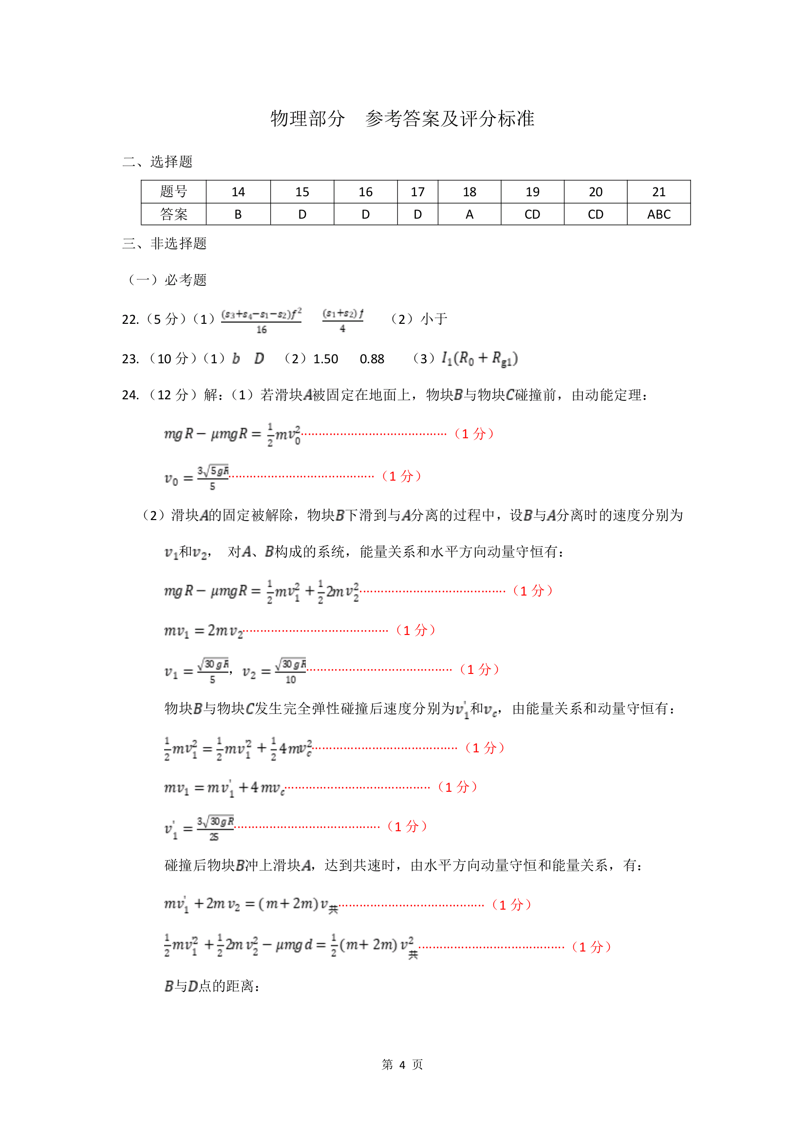 2017全国三卷理综答案图片