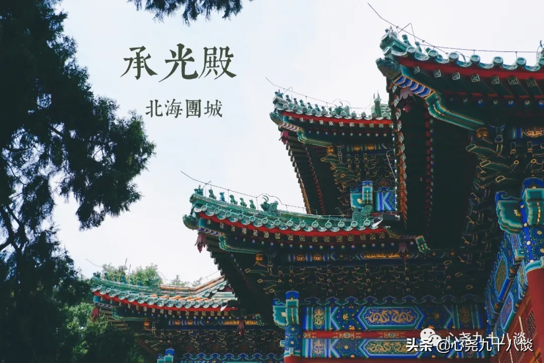 古代皇家园林仿蓬莱仙境，这里便是一池三山中的瀛洲 | 北海团城
