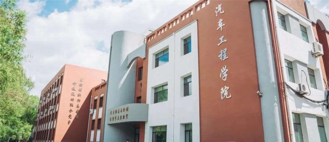 吉林大学汽车工程学院(吉林大学汽车工程学院录取分数线)