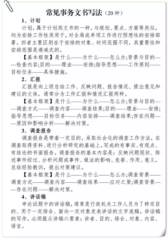 公文写作格式与范例大全