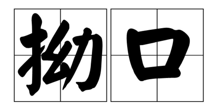 捷恩斯G80发布，“韩吹”会成为可能么？
