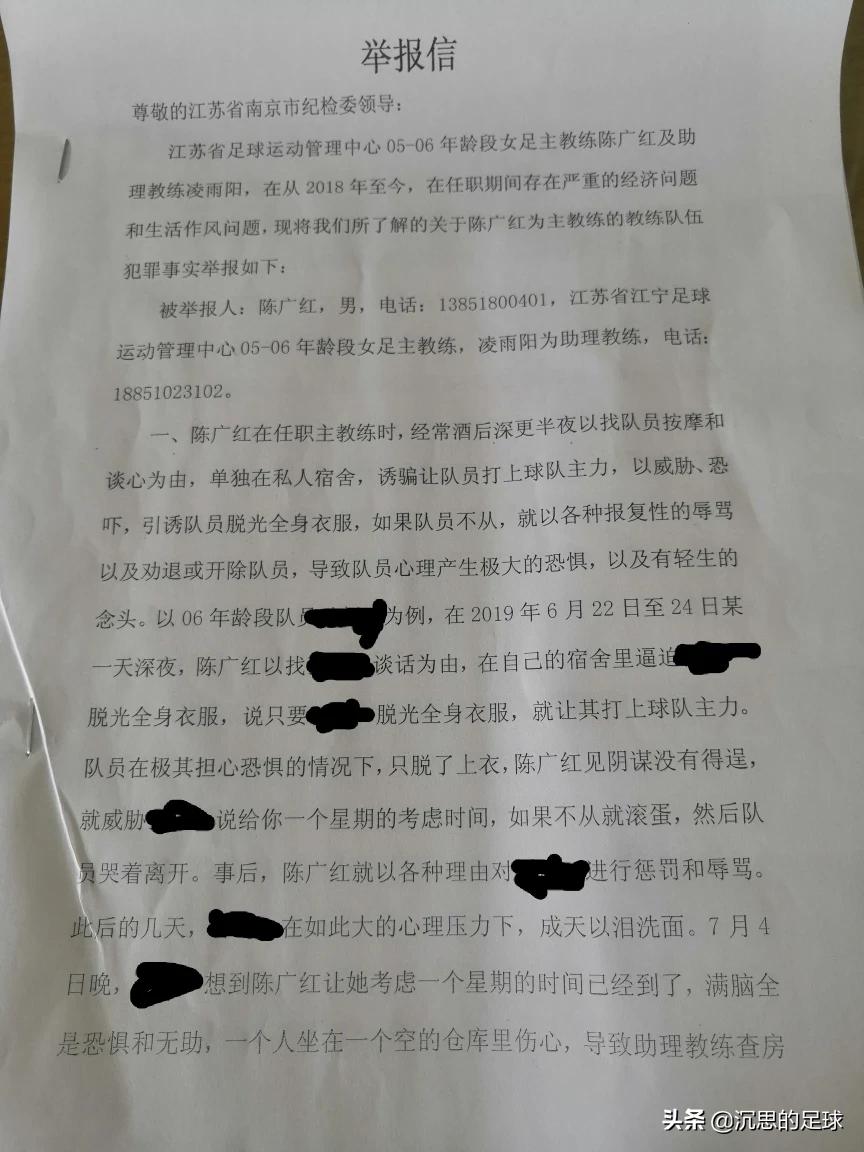 曾批评自杀又踩女足(女足教练疑猥亵小队员 曾称既当教练又当家长，和她们吃住在一起)