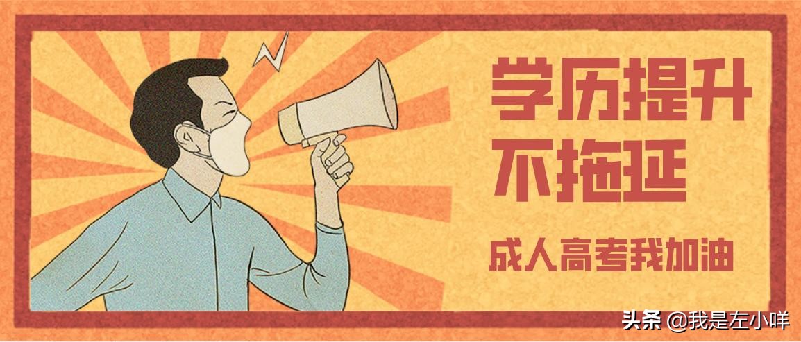 成人高考简单吗（2021年成人高考好考吗）