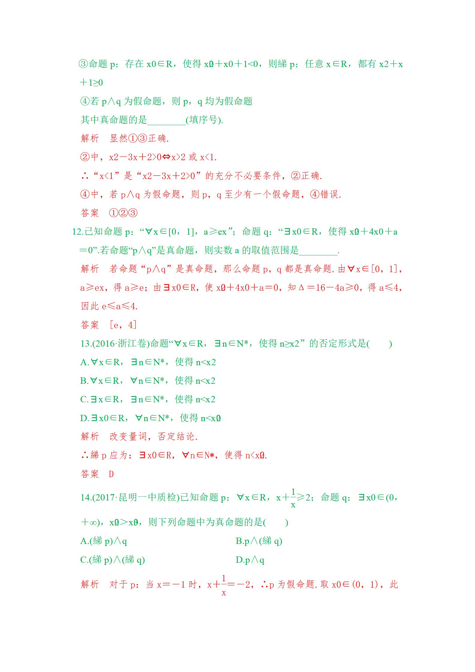 高考常考选择题考点专项练习，带答案解析