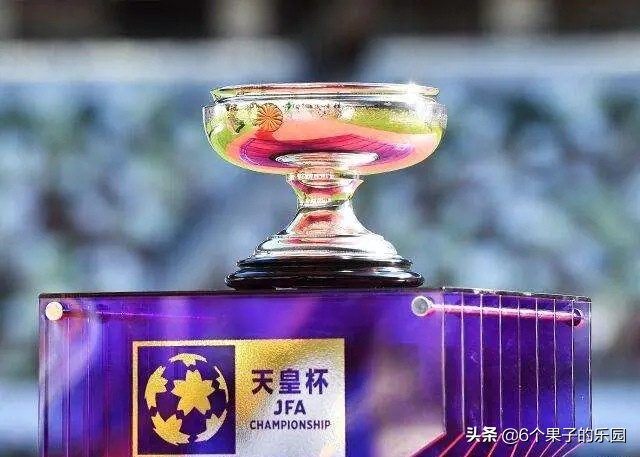 日本百年天皇杯“大缩水”，J1联赛仅有2支球队参赛！