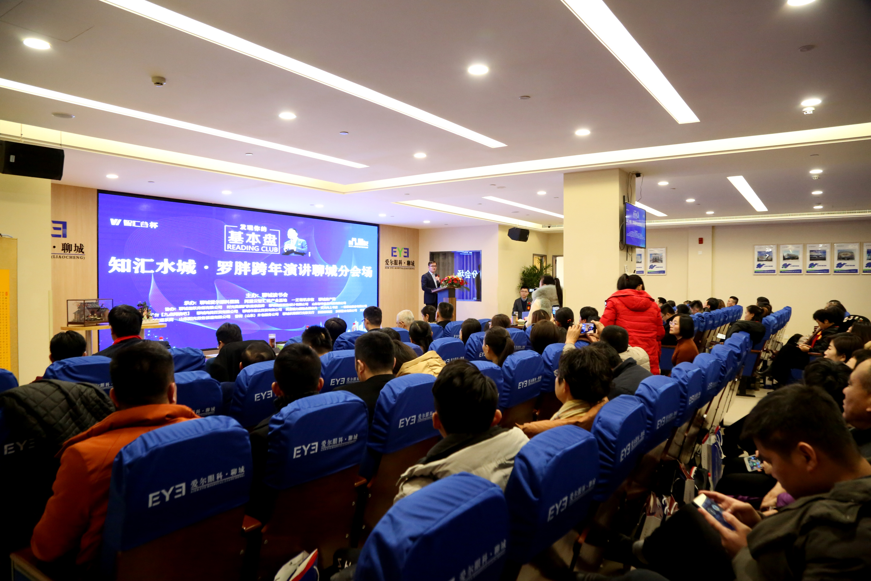 听大咖讲课，看罗胖直播：聊城读书会组织140名网友知识跨年