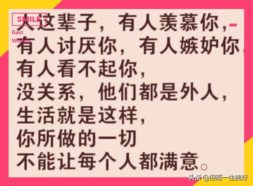 有钱有权势，说屁话都是名言；没钱没地位，做再好也是白费！