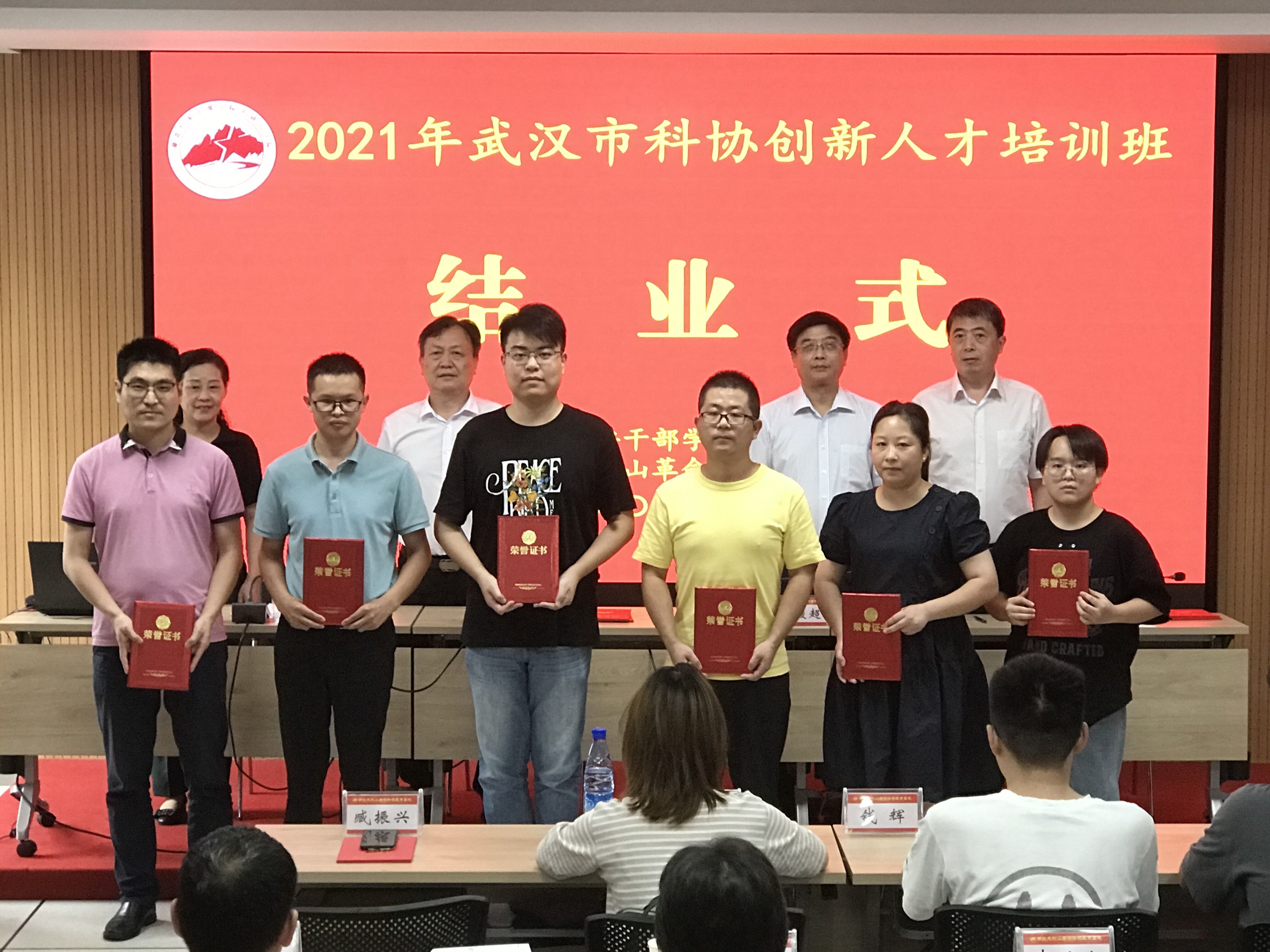 武汉市科协2021年创新人才培训班结业仪式在红安举行